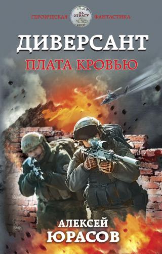 Плата кровью [litres] - Читать Любимую Русскую Полную Книгу 👉 Read-E-Book.com