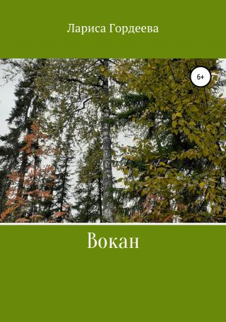 Вокан - E-books read online (American English book and other foreign languages)