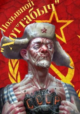 Позывной "Хоттабыч" - Читать Любимую Русскую Полную Книгу 👉 Read-E-Book.com