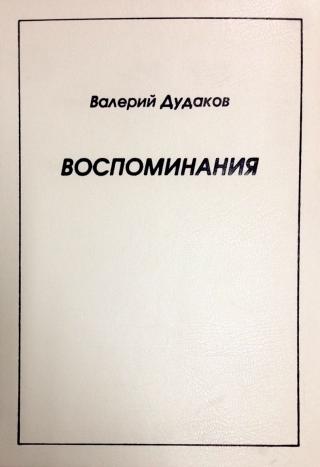 Воспоминания - Читать Любимую Русскую Полную Книгу 👉 Read-E-Book.com