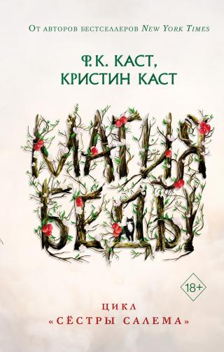 Магия беды [litres][Spells Trouble] - Читать Любимую Русскую Полную Книгу 👉 Read-E-Book.com