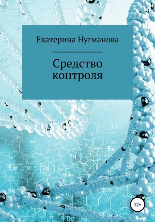 Средство контроля - E-books read online (American English book and other foreign languages)