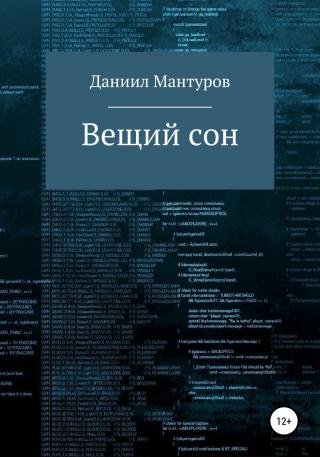 Вещий сон - E-books read online (American English book and other foreign languages)