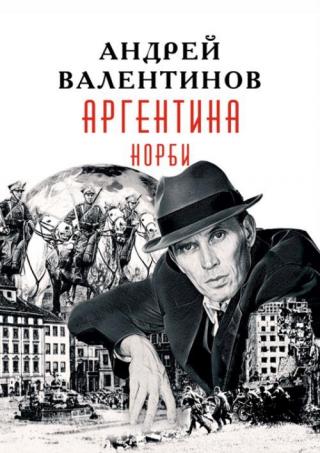 Норби - Читать Любимую Русскую Полную Книгу 👉 Read-E-Book.com