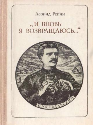 «И вновь я возвращаюсь…» - Читать Любимую Русскую Полную Книгу 👉 Read-E-Book.com