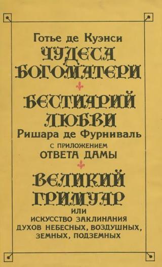 Великий Гримуар - E-books read online (American English book and other foreign languages)