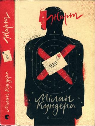 Жарт - Читать Любимую Русскую Полную Книгу 👉 Read-E-Book.com