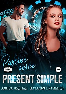Present simple - Читать Любимую Русскую Полную Книгу 👉 Read-E-Book.com
