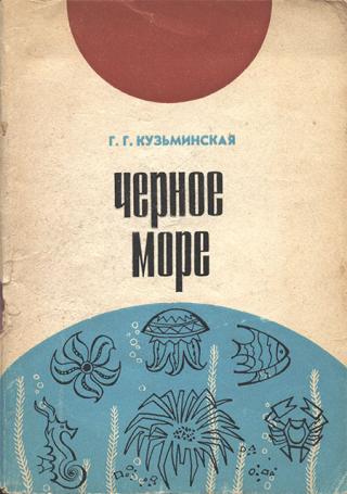 Черное море - E-books read online (American English book and other foreign languages)