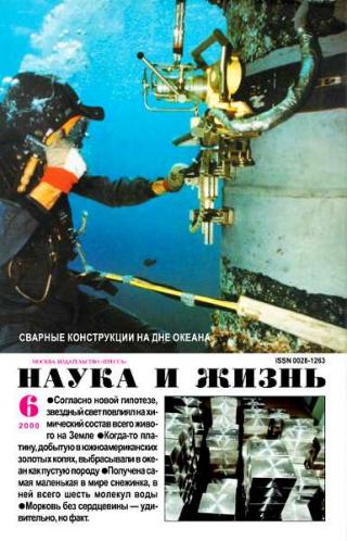 Журнал &quot;Наука и жизнь&quot;, 2000 № 06 - E-books read online (American English book and other foreign languages)