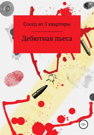 Дебютная Пьеса - E-books read online (American English book and other foreign languages)