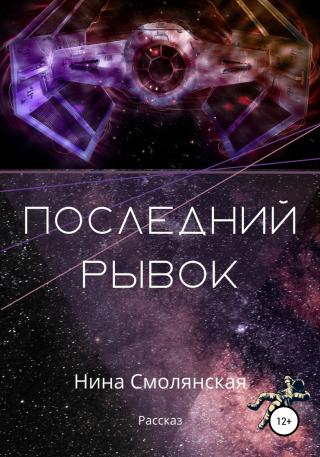 Последний рывок - E-books read online (American English book and other foreign languages)