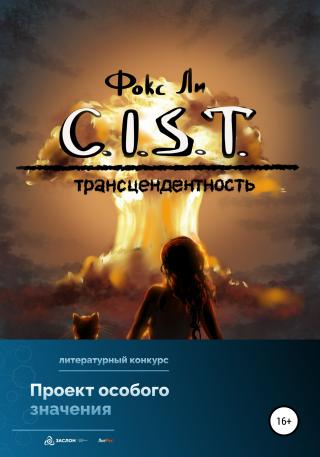 C.I.S.T. Трансцендентность - E-books read online (American English book and other foreign languages)