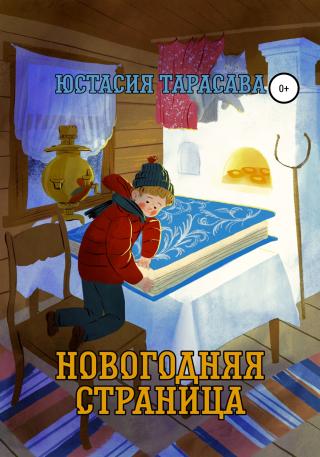 Новогодняя страница - E-books read online (American English book and other foreign languages)