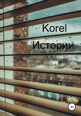 Истории - Читать Любимую Русскую Полную Книгу 👉 Read-E-Book.com