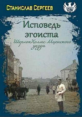 Шерлок Холмс Мценского уезда [СИ] - Читать Любимую Русскую Полную Книгу 👉 Read-E-Book.com