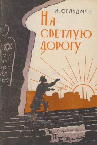 На светлую дорогу - Читать Любимую Русскую Полную Книгу 👉 Read-E-Book.com