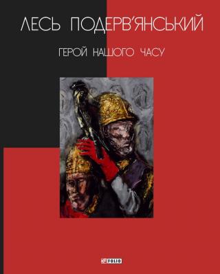Герой нашого часу - Читать Любимую Русскую Полную Книгу 👉 Read-E-Book.com