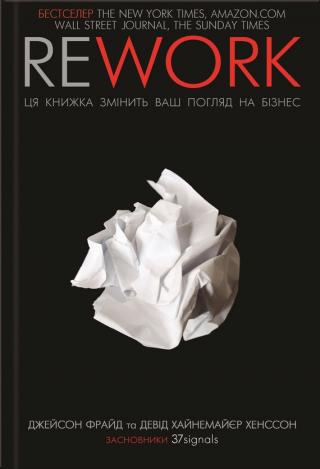 Rework. Ця книга переверне ваш погляд на бізнес - Читать Любимую Русскую Полную Книгу 👉 Read-E-Book.com