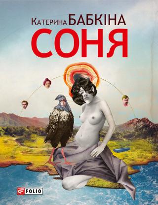 Соня - Читать Любимую Русскую Полную Книгу 👉 Read-E-Book.com