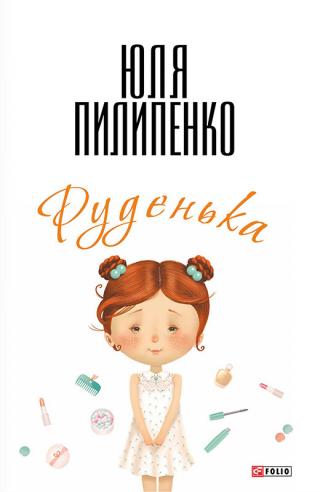 Руденька - Читать Любимую Русскую Полную Книгу 👉 Read-E-Book.com