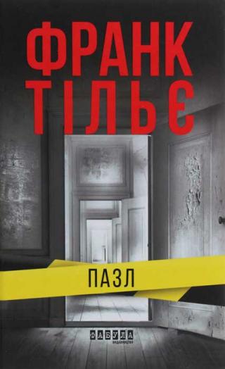 Пазл - Читать Любимую Русскую Полную Книгу 👉 Read-E-Book.com