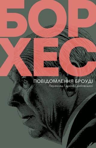 Повідомлення Броуді - Читать Любимую Русскую Полную Книгу 👉 Read-E-Book.com