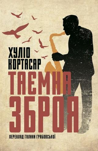 Таємна зброя - Читать Любимую Русскую Полную Книгу 👉 Read-E-Book.com