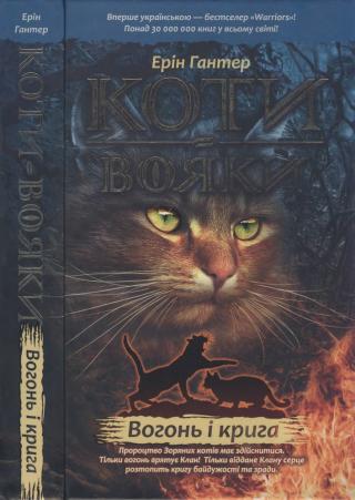 Вогонь і крига - Читать Любимую Русскую Полную Книгу 👉 Read-E-Book.com