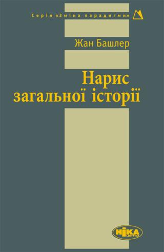Нарис загальної історії - Читать Любимую Русскую Полную Книгу 👉 Read-E-Book.com
