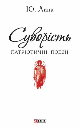 Суворість - Читать Любимую Русскую Полную Книгу 👉 Read-E-Book.com