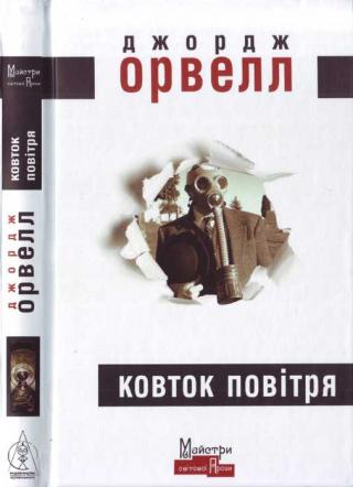 Ковток повітря - Читать Любимую Русскую Полную Книгу 👉 Read-E-Book.com