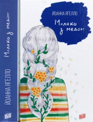 Молоко з медом - Читать Любимую Русскую Полную Книгу 👉 Read-E-Book.com