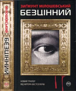 Безцінний - Читать Любимую Русскую Полную Книгу 👉 Read-E-Book.com