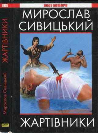 Жартівники - Читать Любимую Русскую Полную Книгу 👉 Read-E-Book.com