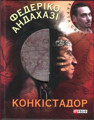 Конкістадор - Читать Любимую Русскую Полную Книгу 👉 Read-E-Book.com