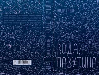 Вода, павутина - Читать Любимую Русскую Полную Книгу 👉 Read-E-Book.com