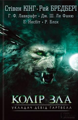 Поклик Ктулгу - Читать Любимую Русскую Полную Книгу 👉 Read-E-Book.com
