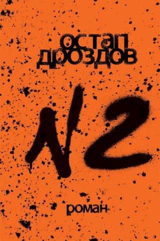 №2 - Читать Любимую Русскую Полную Книгу 👉 Read-E-Book.com