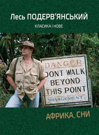 Африка, сни - Читать Любимую Русскую Полную Книгу 👉 Read-E-Book.com
