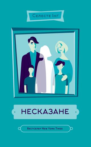 Несказане - Читать Любимую Русскую Полную Книгу 👉 Read-E-Book.com