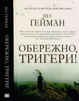 Обережно, тригери - Читать Любимую Русскую Полную Книгу 👉 Read-E-Book.com