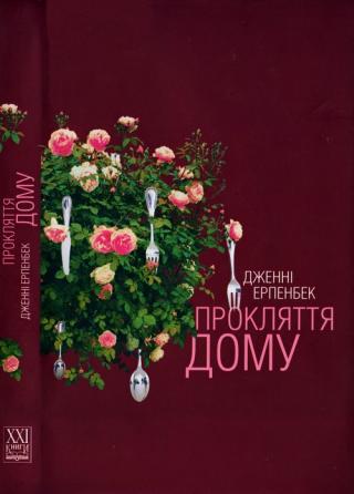 Прокляття дому - Читать Любимую Русскую Полную Книгу 👉 Read-E-Book.com