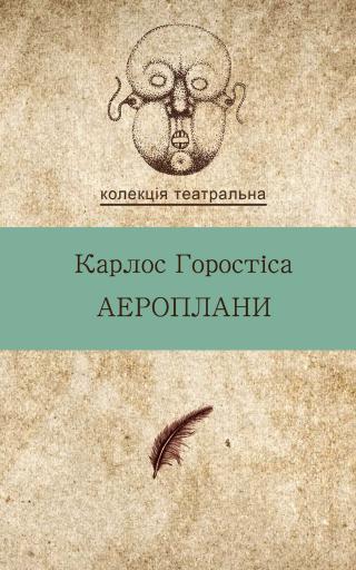 Аероплани - Читать Любимую Русскую Полную Книгу 👉 Read-E-Book.com