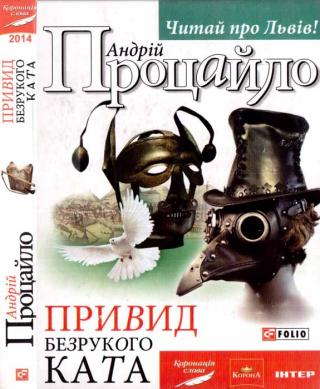 Привид безрукого ката - Читать Любимую Русскую Полную Книгу 👉 Read-E-Book.com