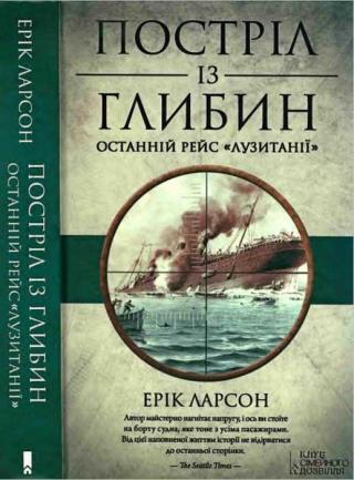 Постріл із глибин - Читать Любимую Русскую Полную Книгу 👉 Read-E-Book.com