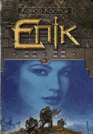 Епік - Читать Любимую Русскую Полную Книгу 👉 Read-E-Book.com
