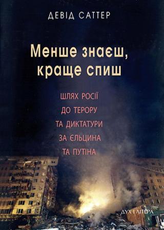 Менше знаєш, краще спиш - Читать Любимую Русскую Полную Книгу 👉 Read-E-Book.com