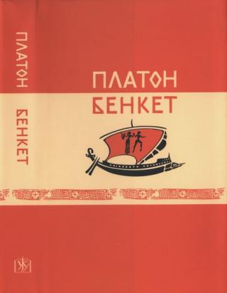 Бенкет (вид. 2-ге, випр., білінгва) - E-books read online (American English book and other foreign languages)