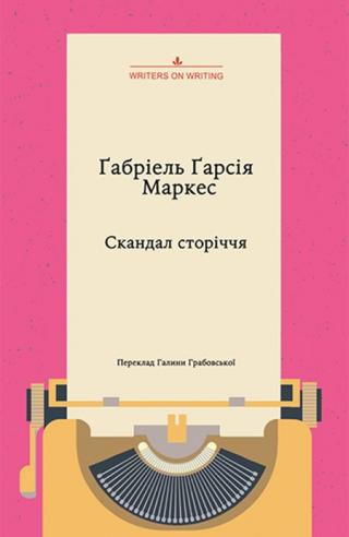 Скандал сторіччя. Тексти для газет і журналів (1950–1984) - Читать Любимую Русскую Полную Книгу 👉 Read-E-Book.com